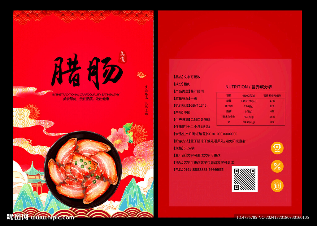 腊肠包装