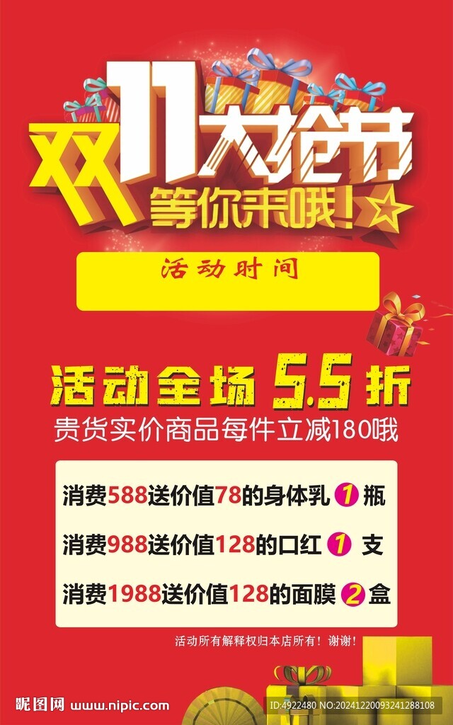 双十一大抢节