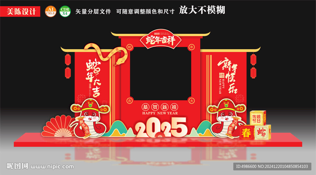 蛇年新年拍照框美陈商场迎春小品