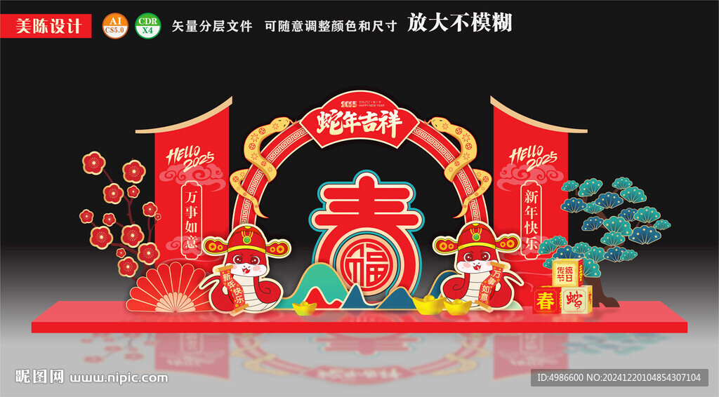 蛇年拱门拍照框迎春美陈