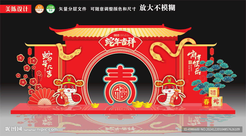 蛇年美陈拱门迎春小品