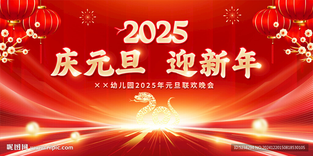 2025年元旦晚会