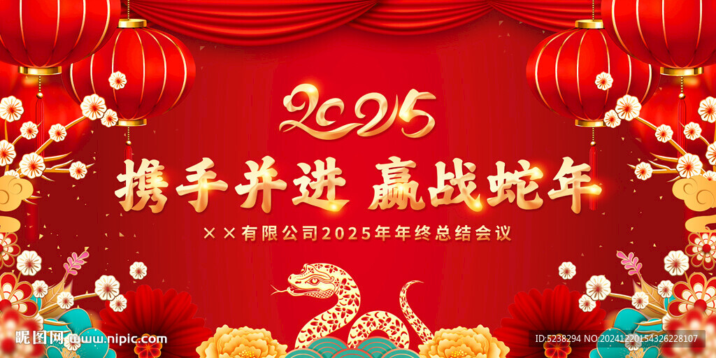 2025年蛇年年会背景