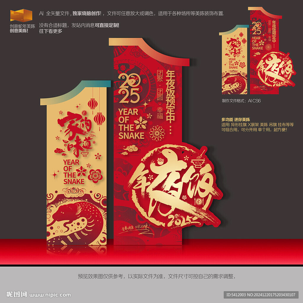 2025年夜饭美陈