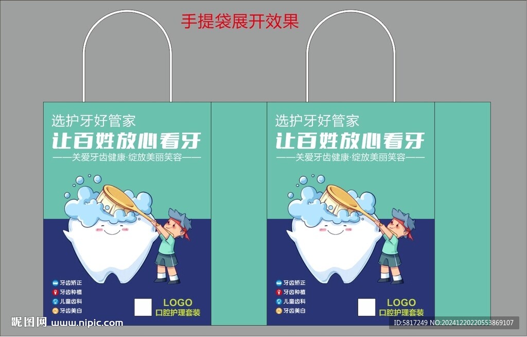 口腔手提袋