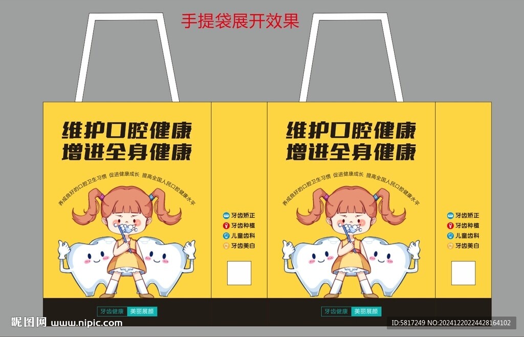 口腔手提袋