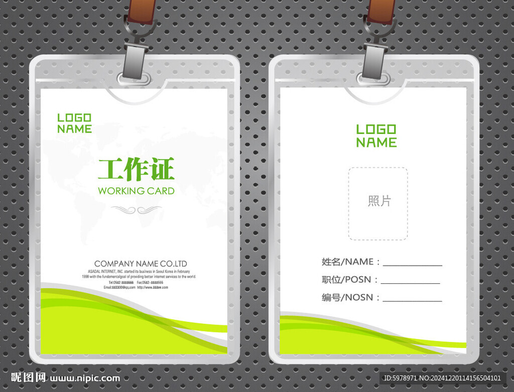 翠绿工作证