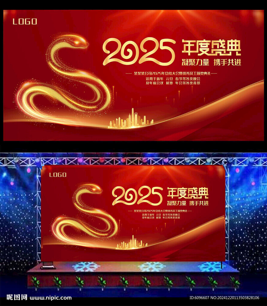 2025蛇年年会红色背景