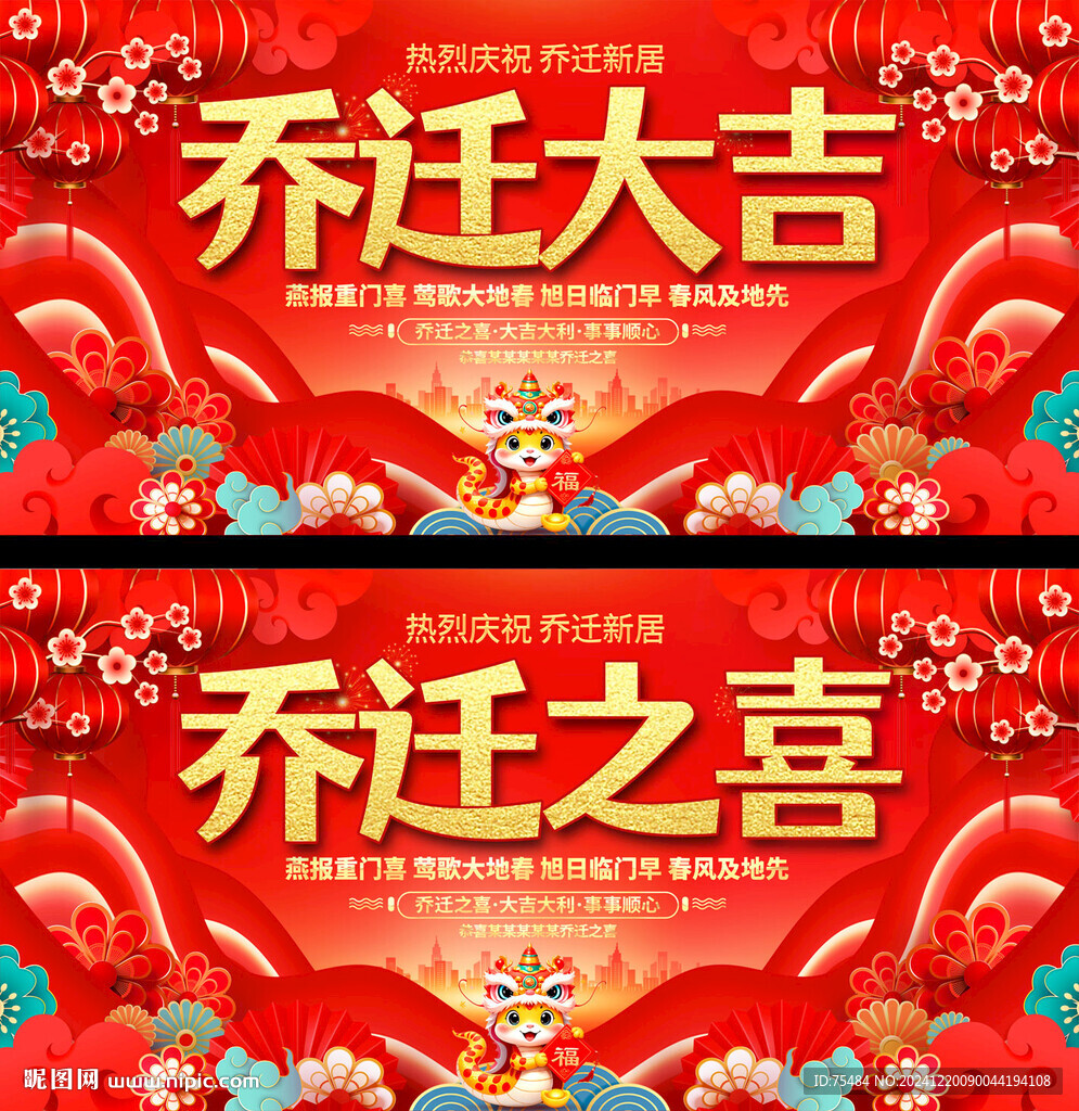 乔迁大吉