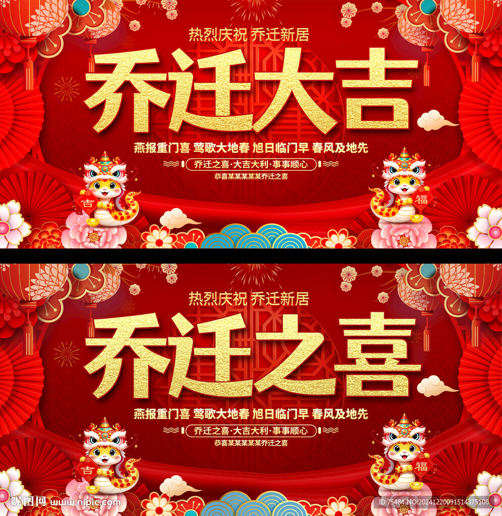 乔迁大吉