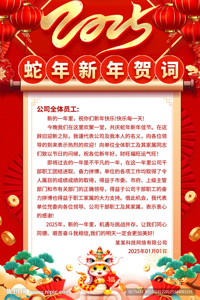 新年贺词