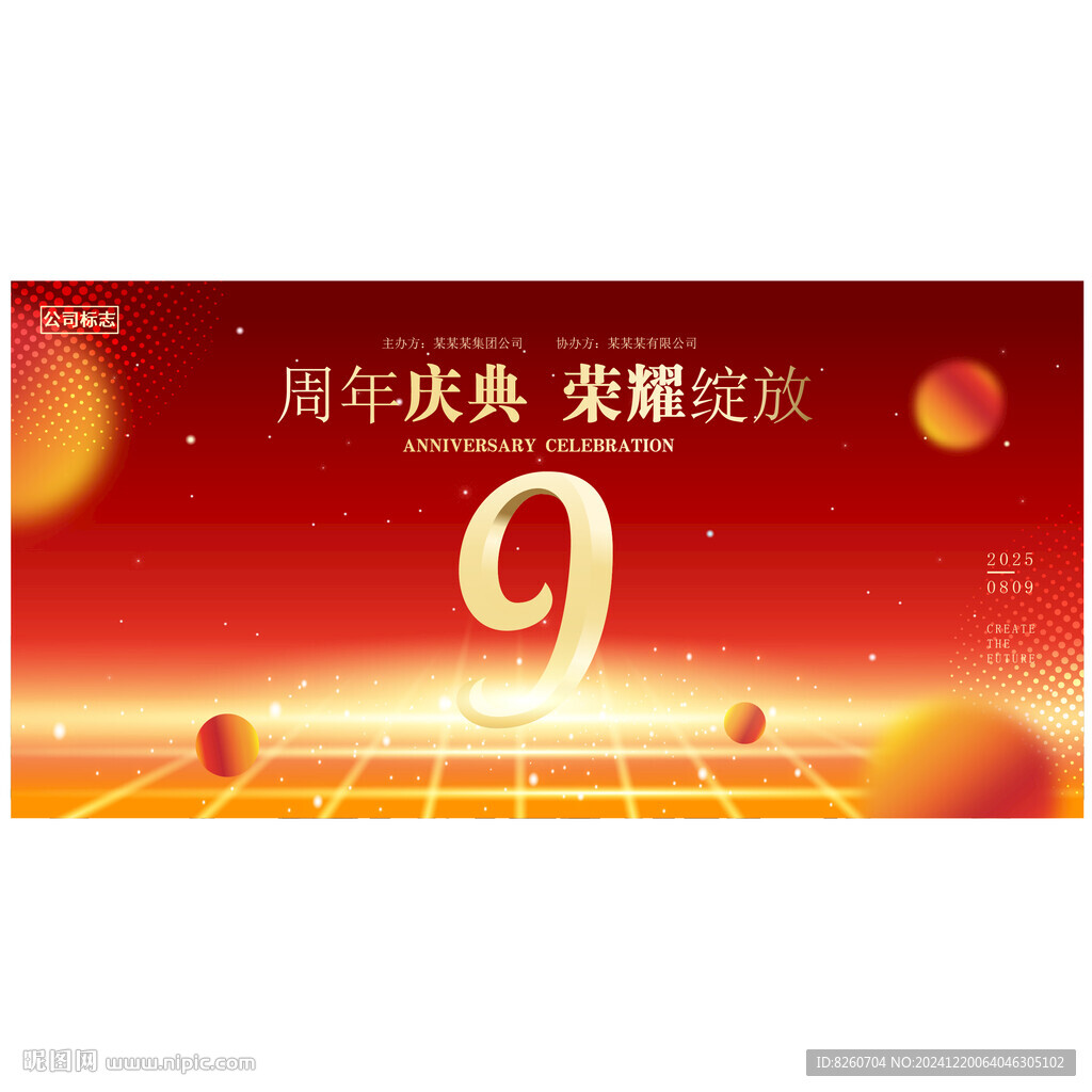 9周年  