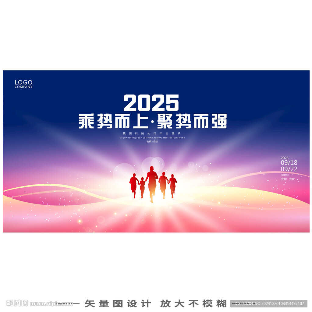 红色年会盛典背景