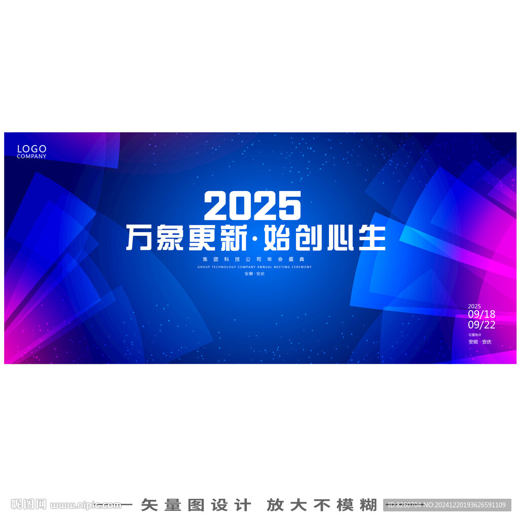 年会KV背景