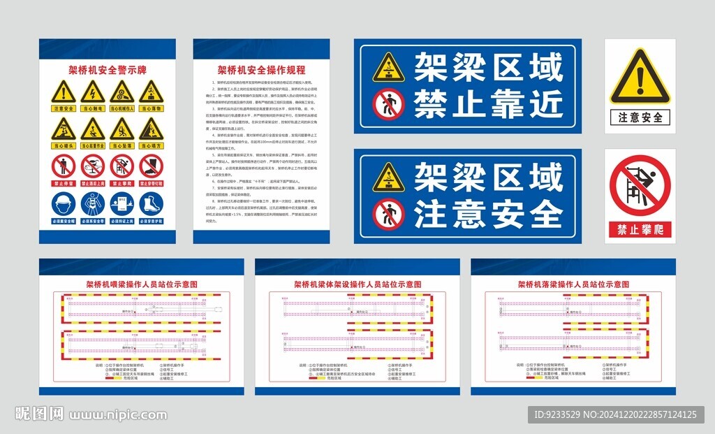 架桥机安全警示牌