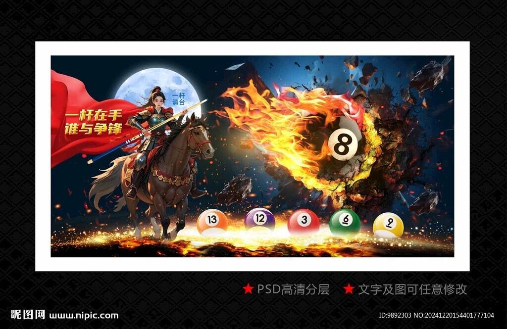 台球海报