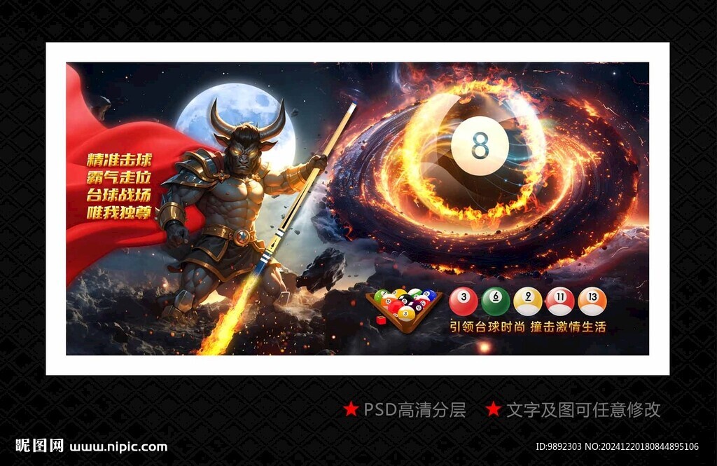 台球