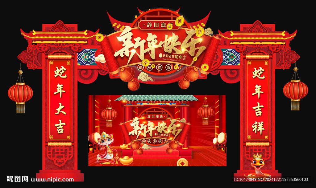 新年快乐 拱门