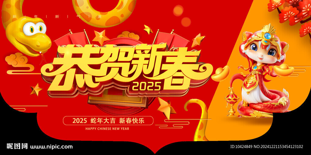 新年吊旗