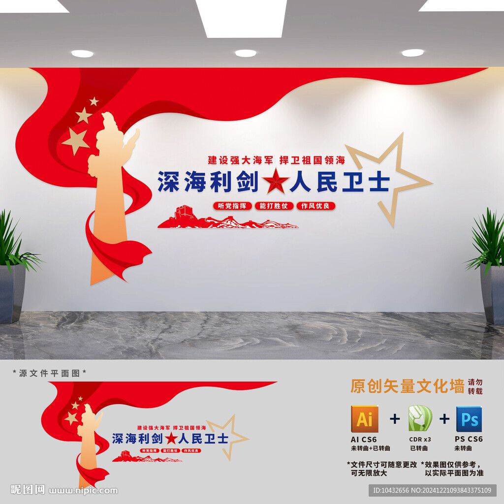 深海利剑海军文化墙