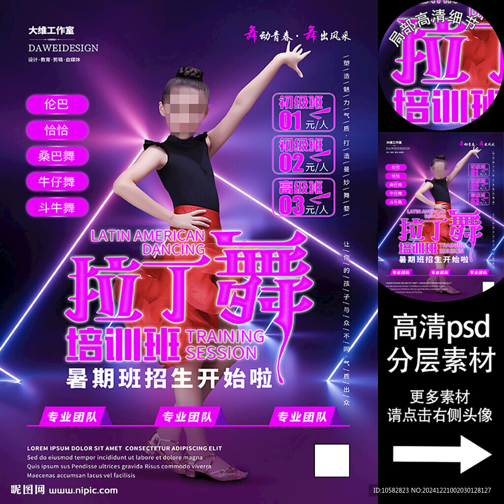 拉丁舞培训班海报