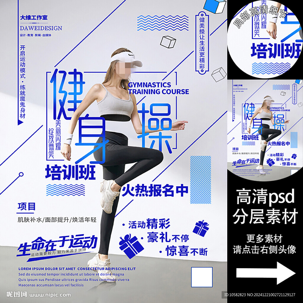 健身操培训班海报