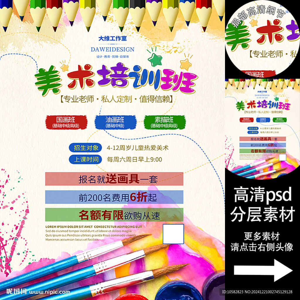 美术培训班海报