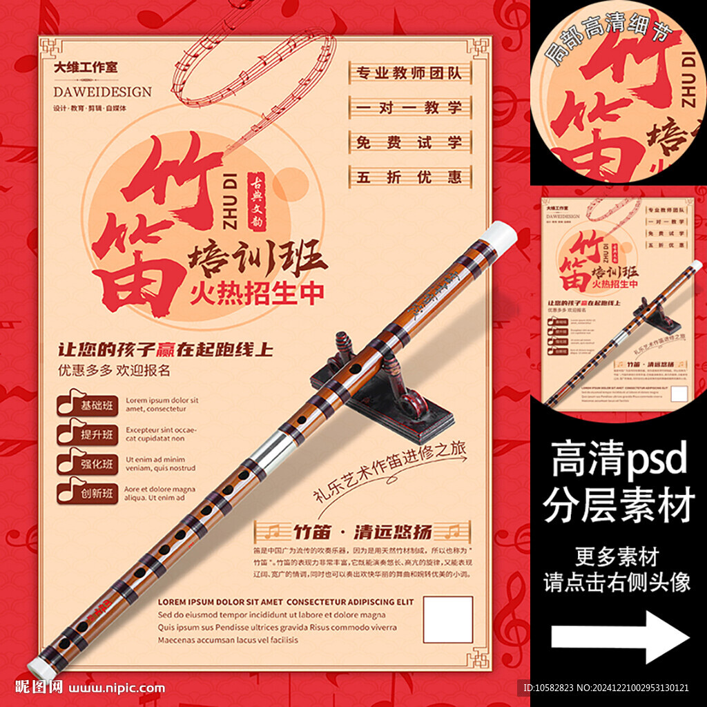 竹笛培训海报