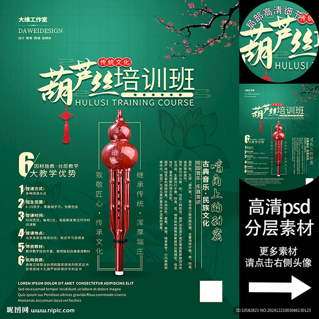 葫芦丝培训班海报
