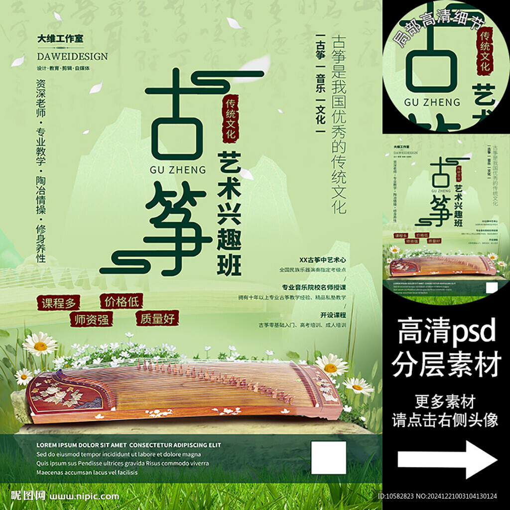 古筝培训班海报
