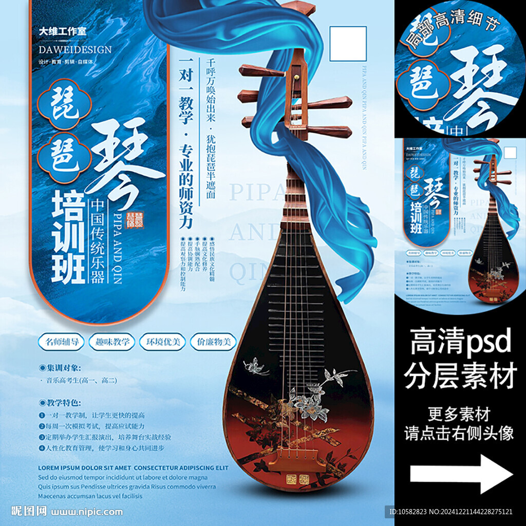 琵琶培训班海报
