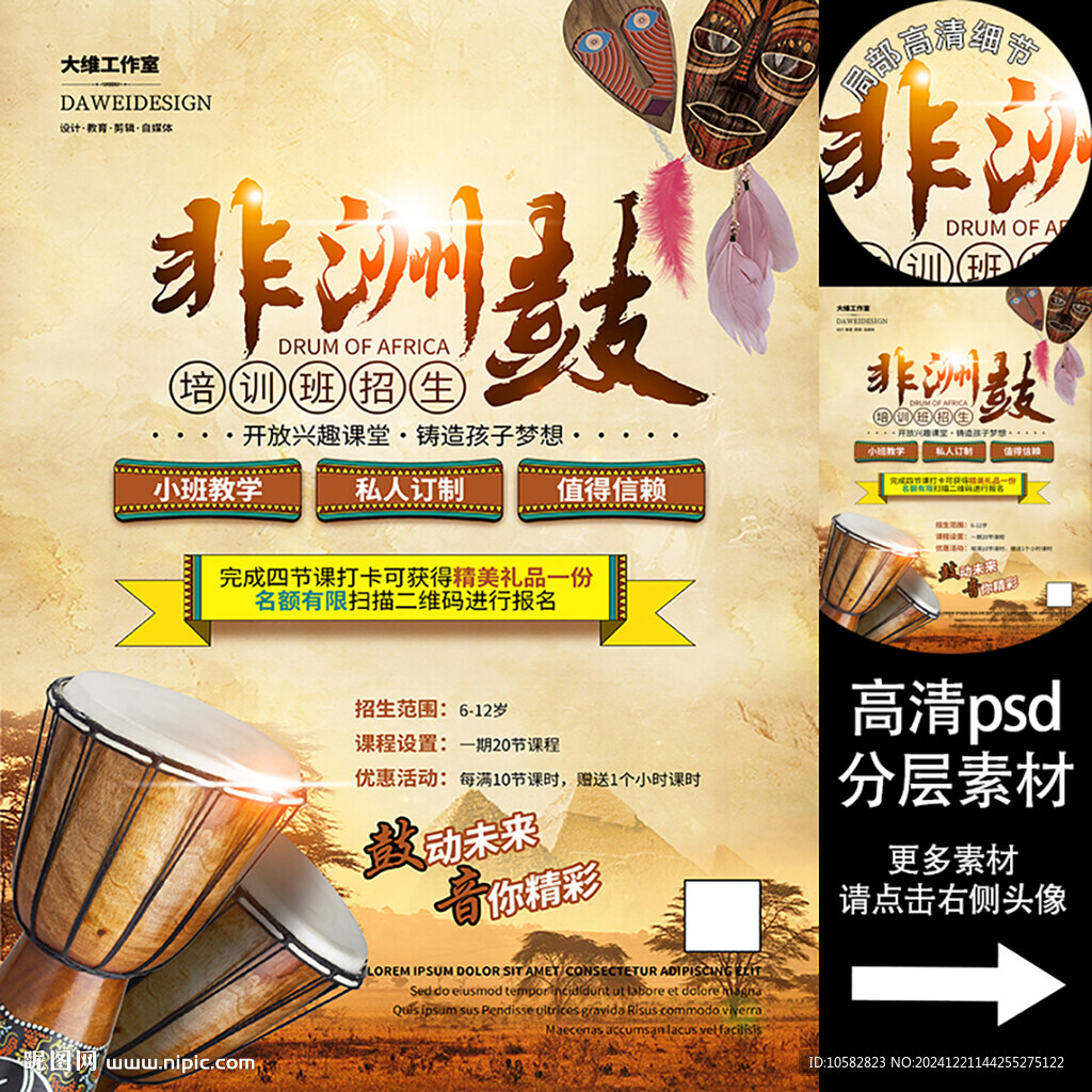 非洲鼓培训班海报
