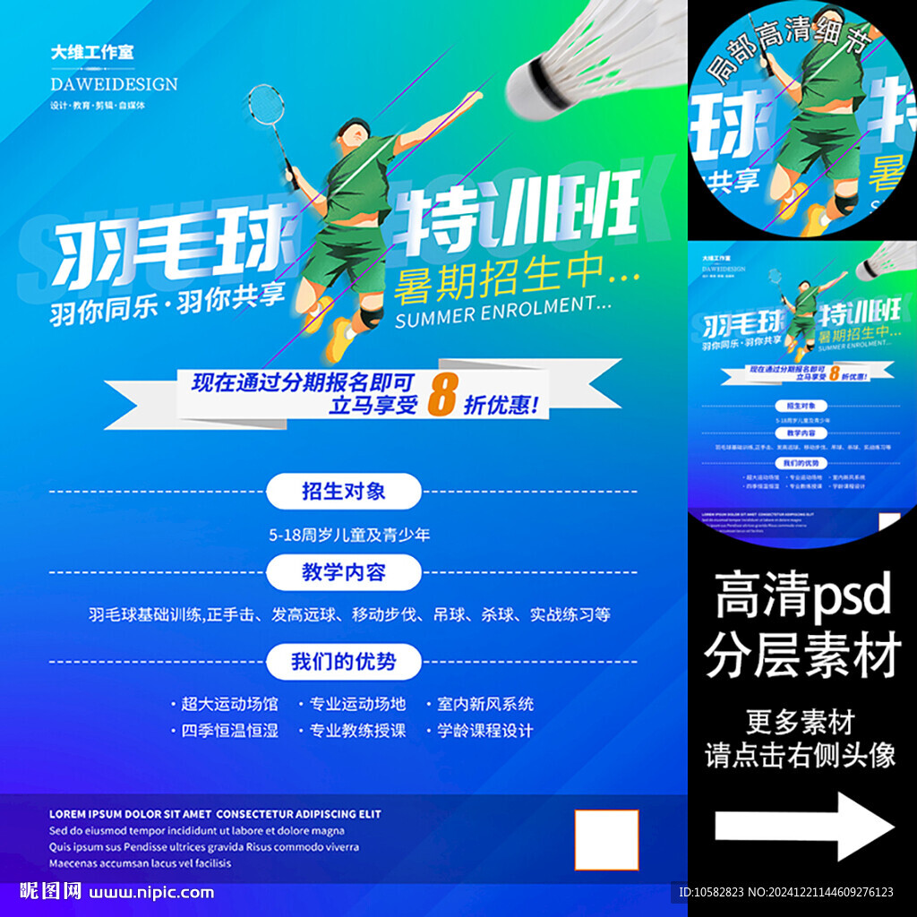 羽毛球特训班海报