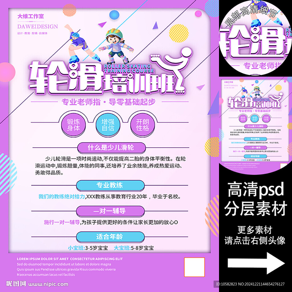 轮滑培训班海报