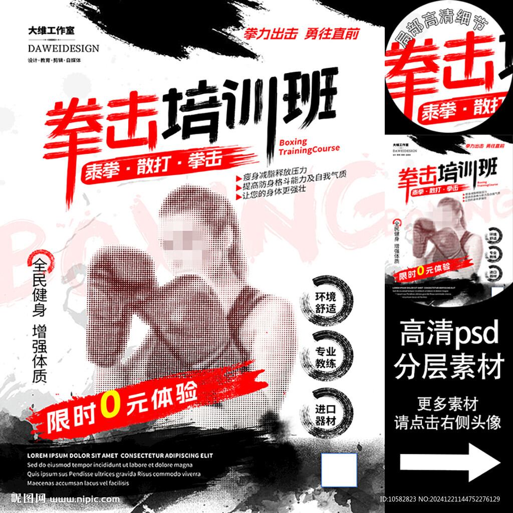 拳击培训班海报