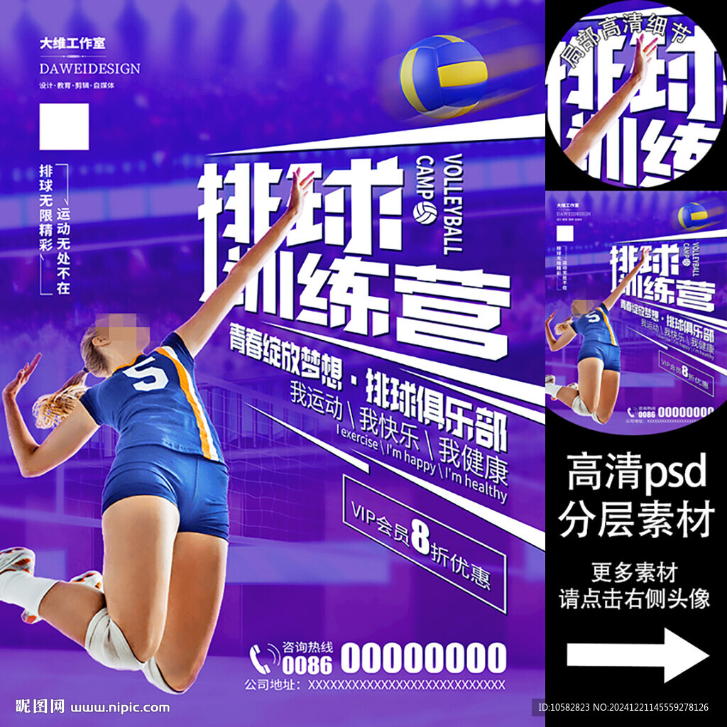 排球训练营海报