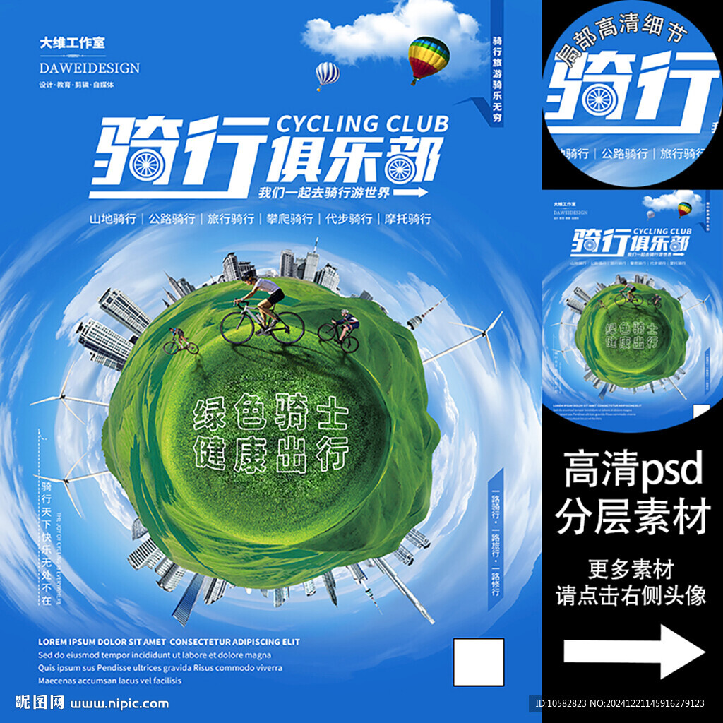 骑行俱乐部海报