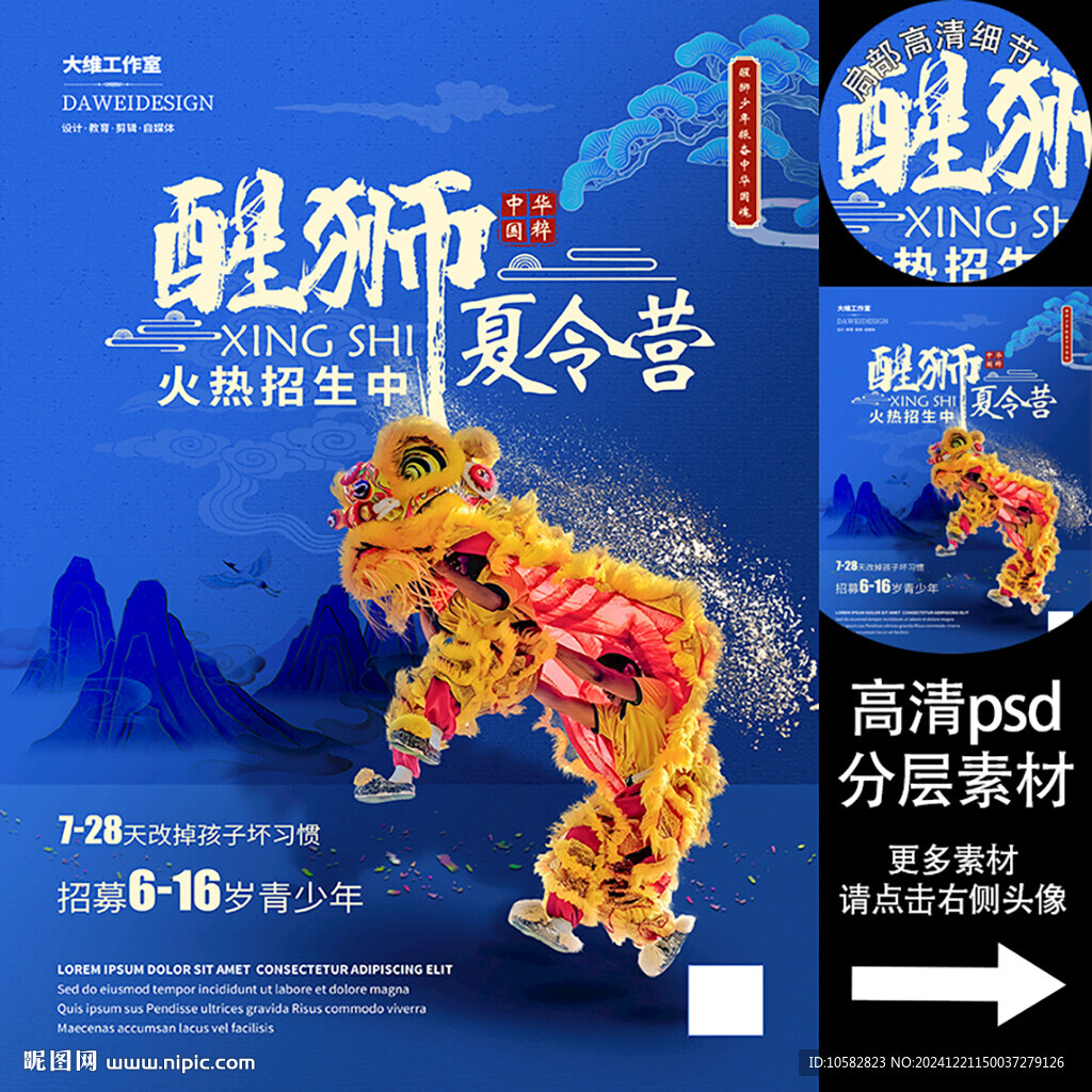 醒狮夏令营海报