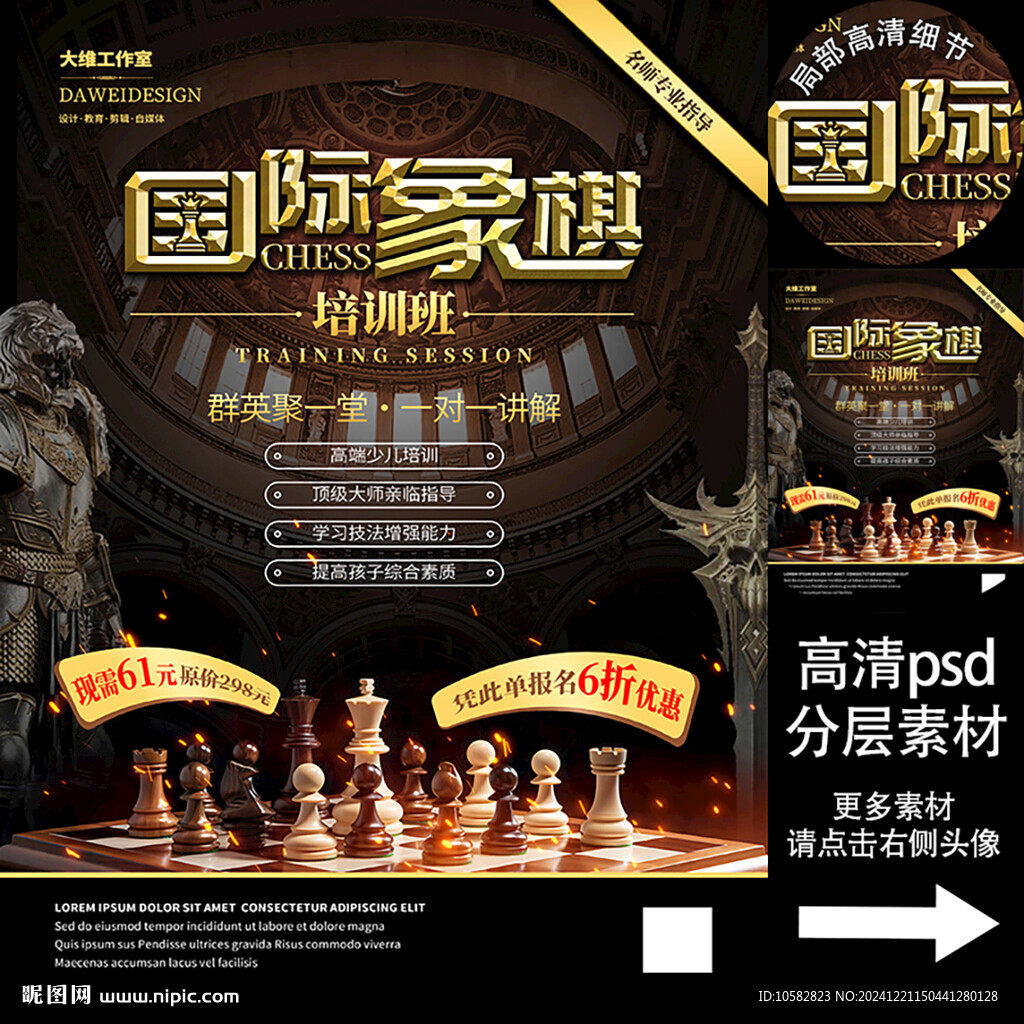 国际象棋培训