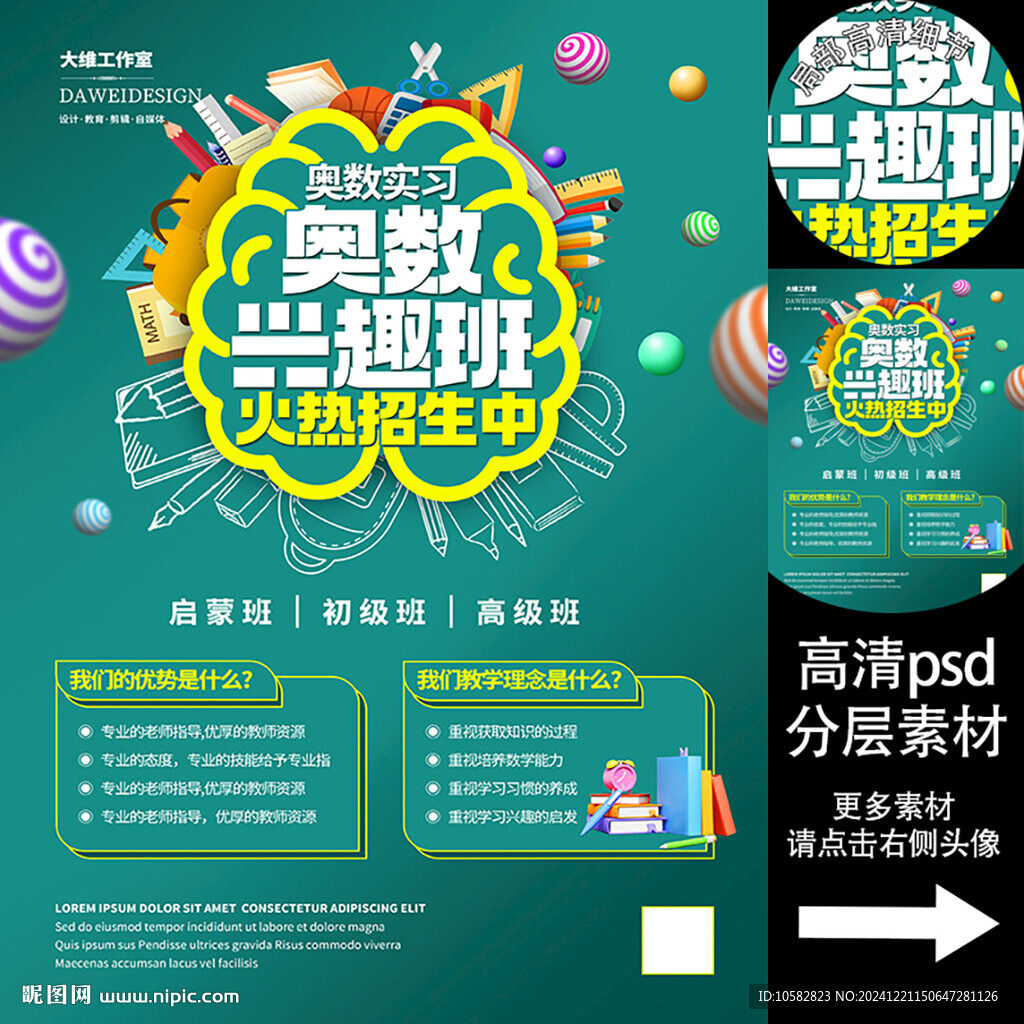 奥数兴趣班海报