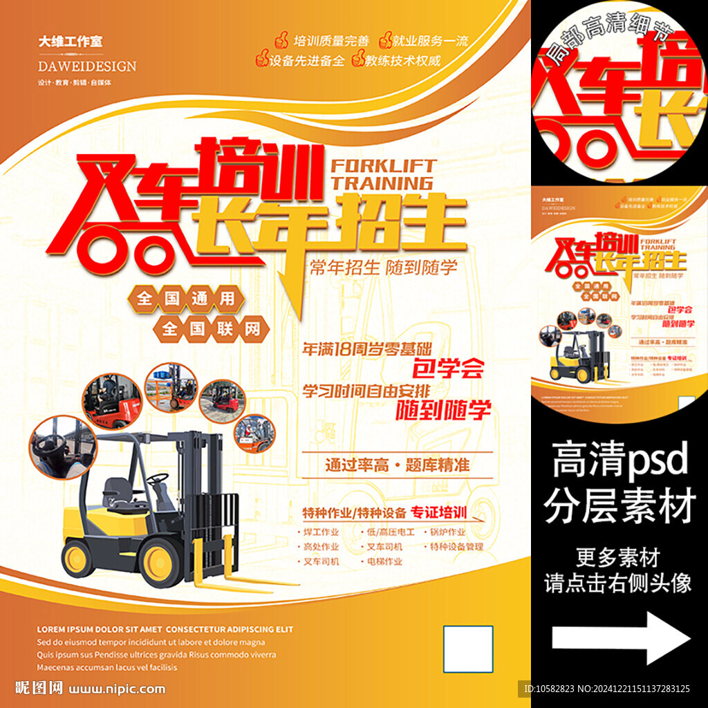 叉车培训海报