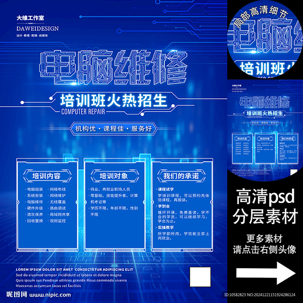 电脑维修培训海报