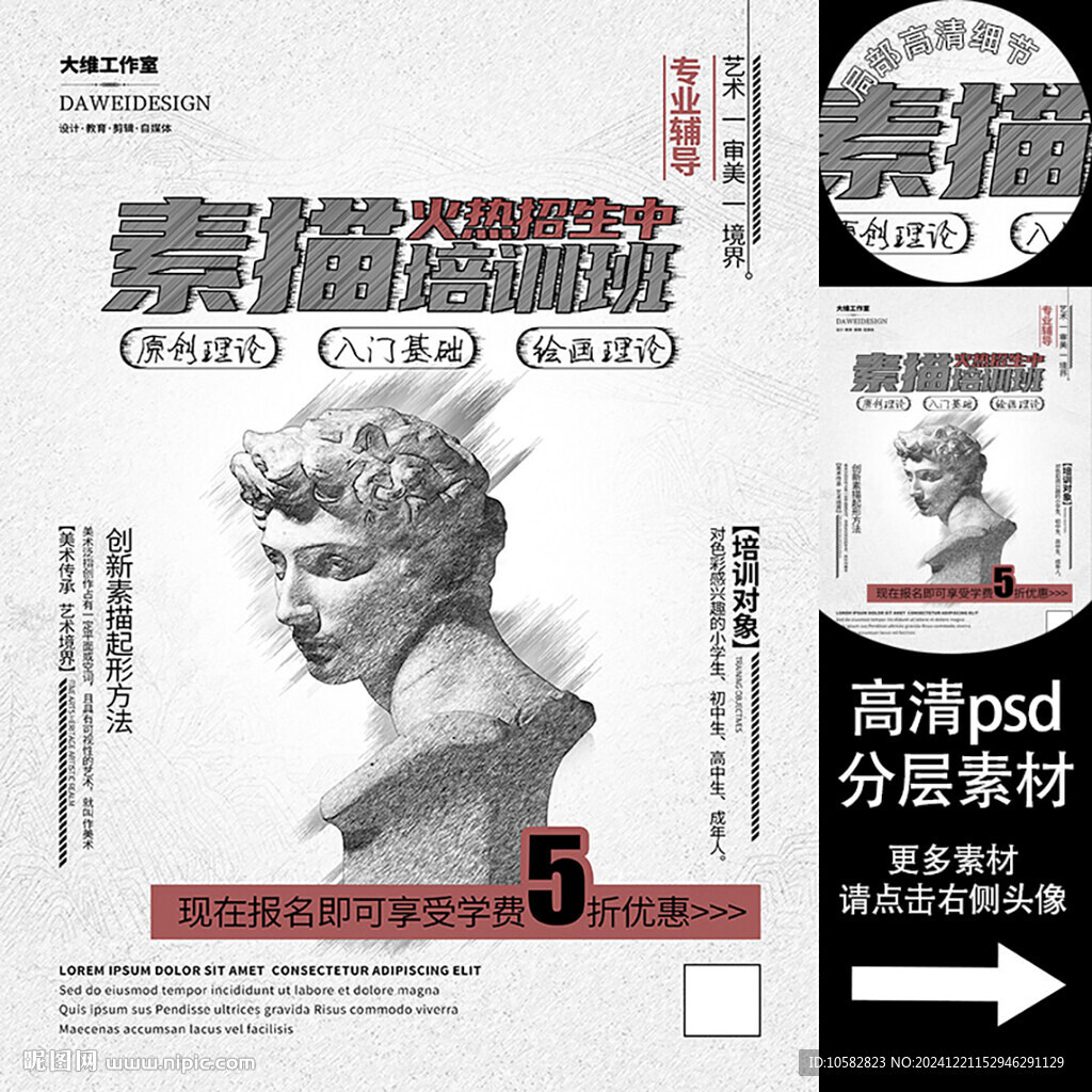素描培训班海报