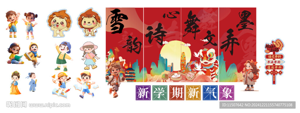 学校美陈