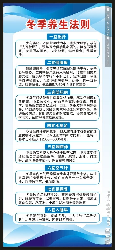 冬季养生知识展架