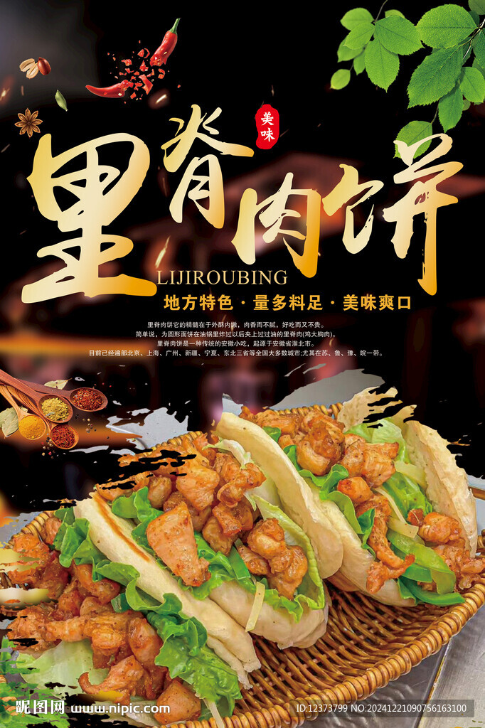 里脊肉饼