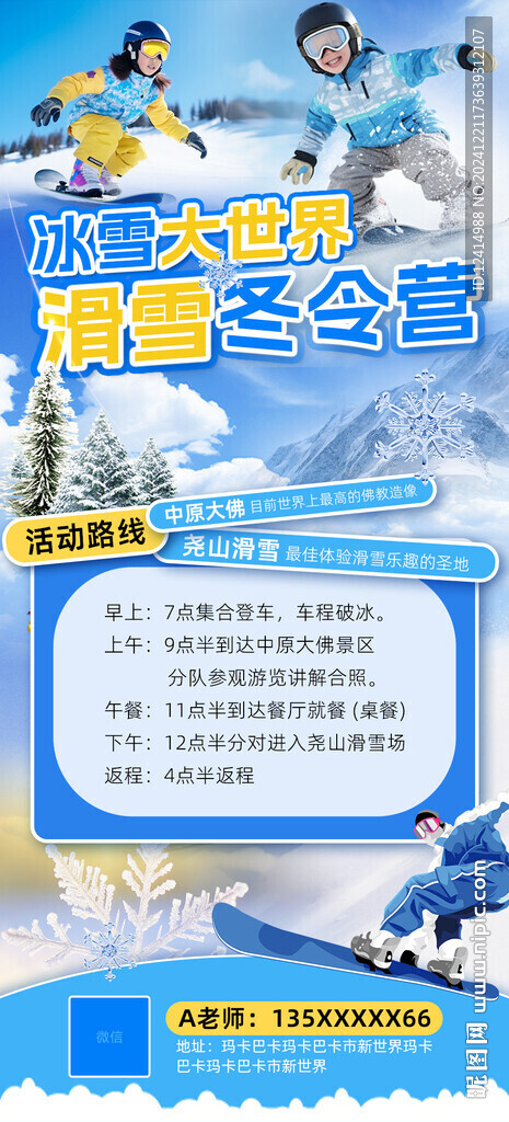 冰雪大世界 滑雪冬令营