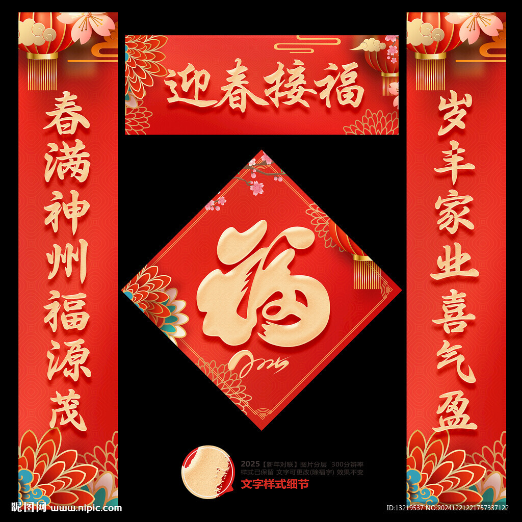 新年对联