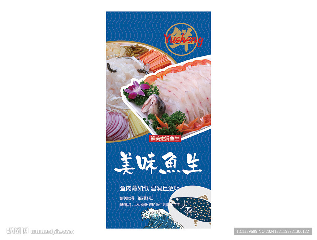 鱼生