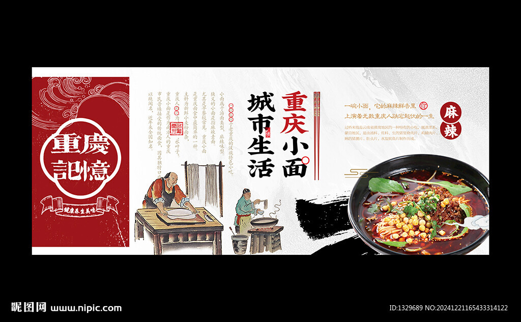 重庆小面